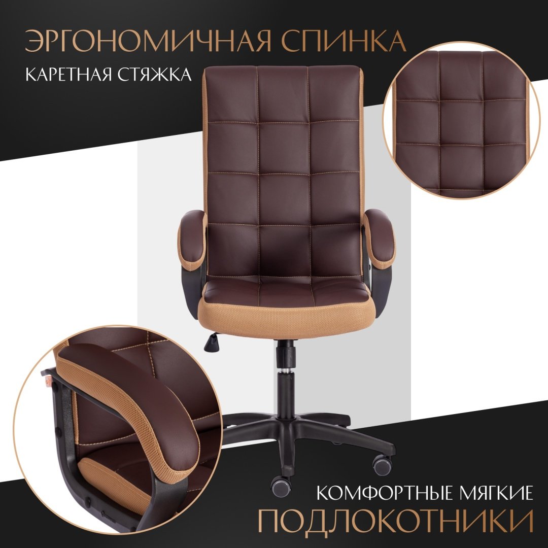 Офисное кресло Tetchair Trendy 19516, коричневый, светло-коричневый купить,NaN
