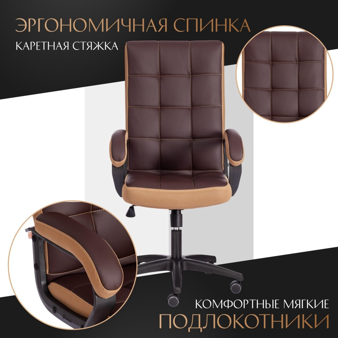 Офисное кресло Tetchair Trendy 19516, коричневый, светло-коричневый купить,NaN