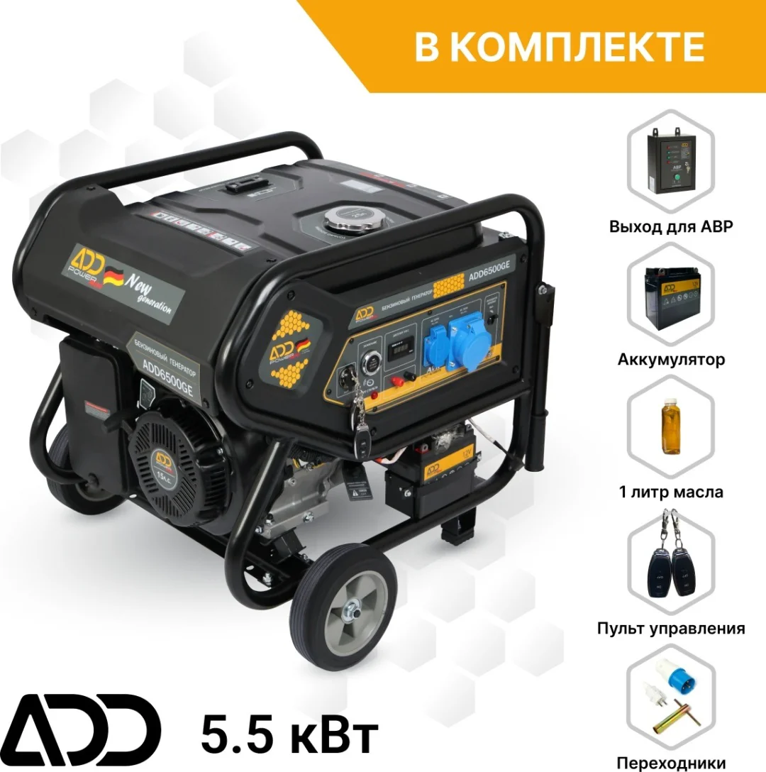 Электростанция бензиновая ADD Power ADD6500G купить,NaN