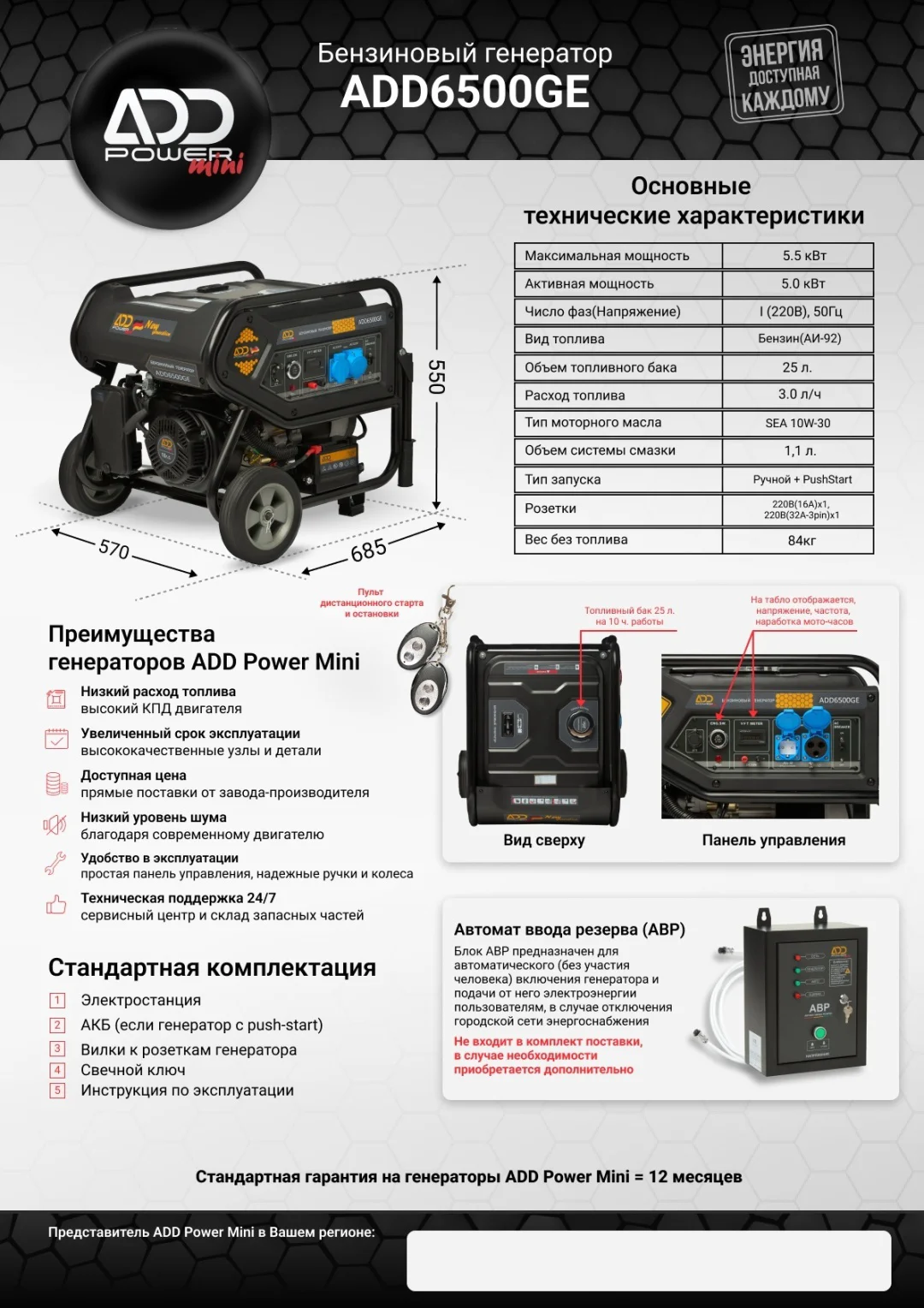 Электростанция бензиновая ADD Power ADD6500G купить,NaN