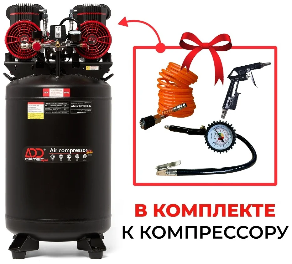 Компрессор безмасляный ADD Power AM-500-2900-80V 8 бар купить,NaN