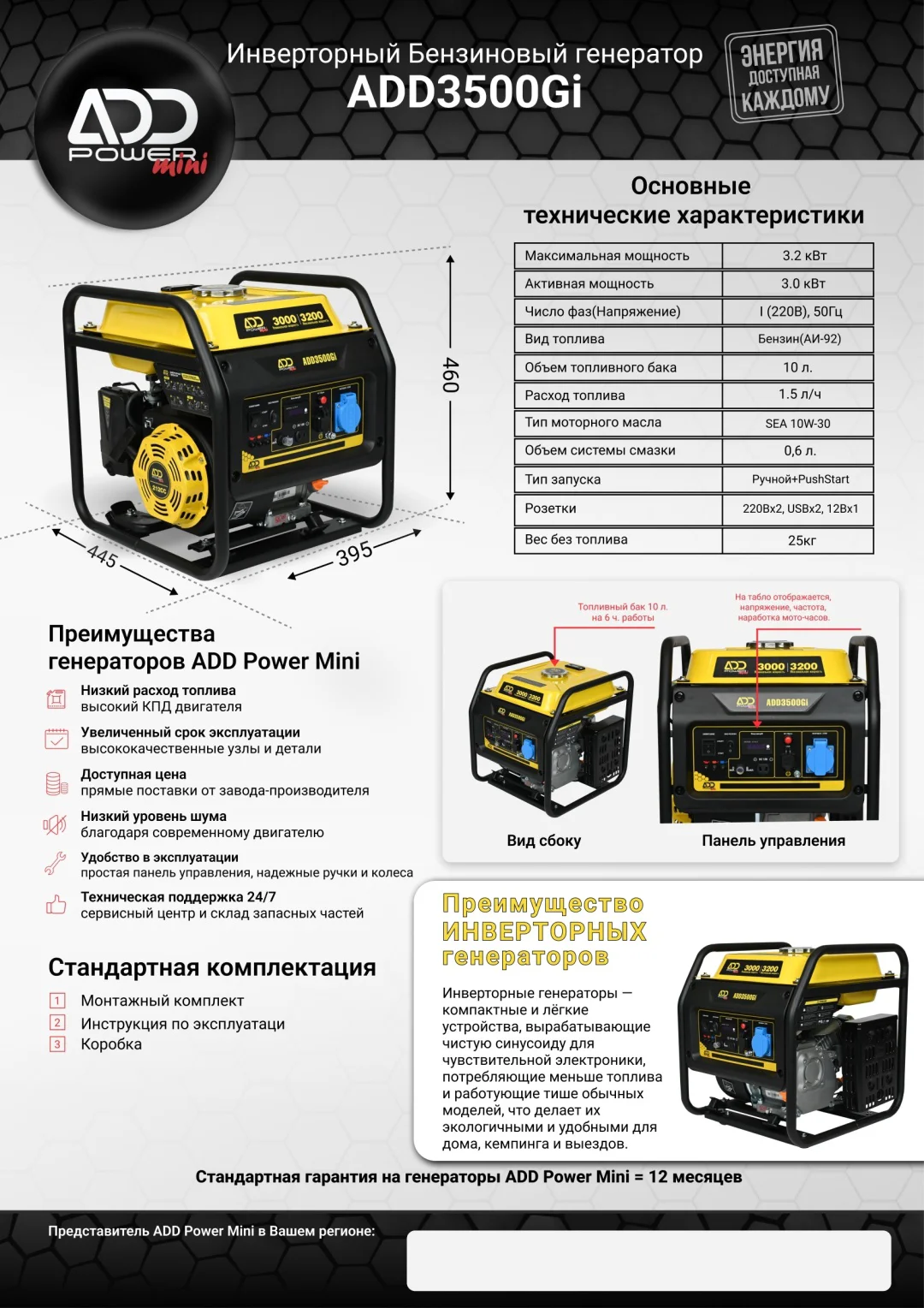 Электростанция бензиновая ADD Power ADD3500Gi купить,NaN