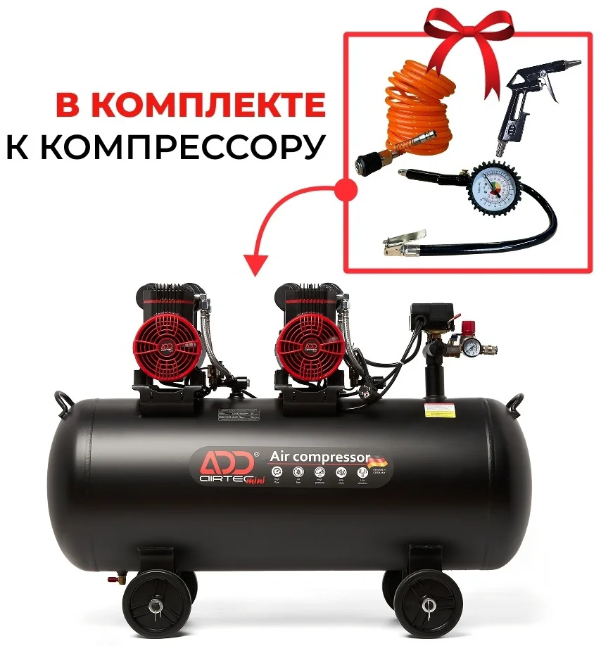 Компрессор безмасляный ADD Airtec mini АМ-500-2900-120 8 бар купить,NaN