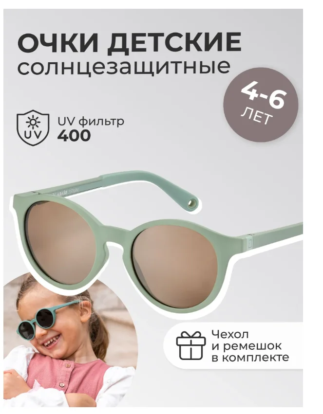 Солнцезащитные очки детские Beaba Merry Pollen Sunrise мятные 4-6 лет купить,NaN