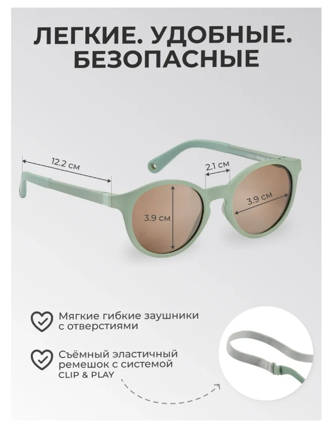 Солнцезащитные очки детские Beaba Merry Pollen Sunrise мятные 4-6 лет купить,NaN