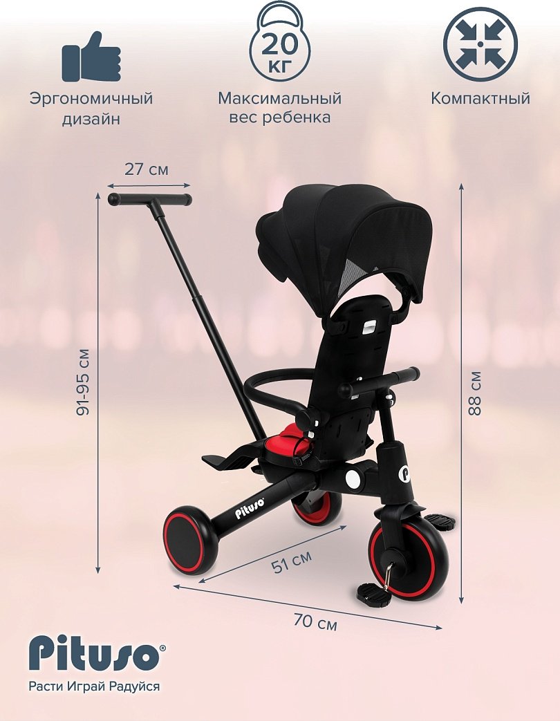 Трёхколёсный велосипед Pituso Leve Pro T8 PLUS-Red черный, красный купить,0