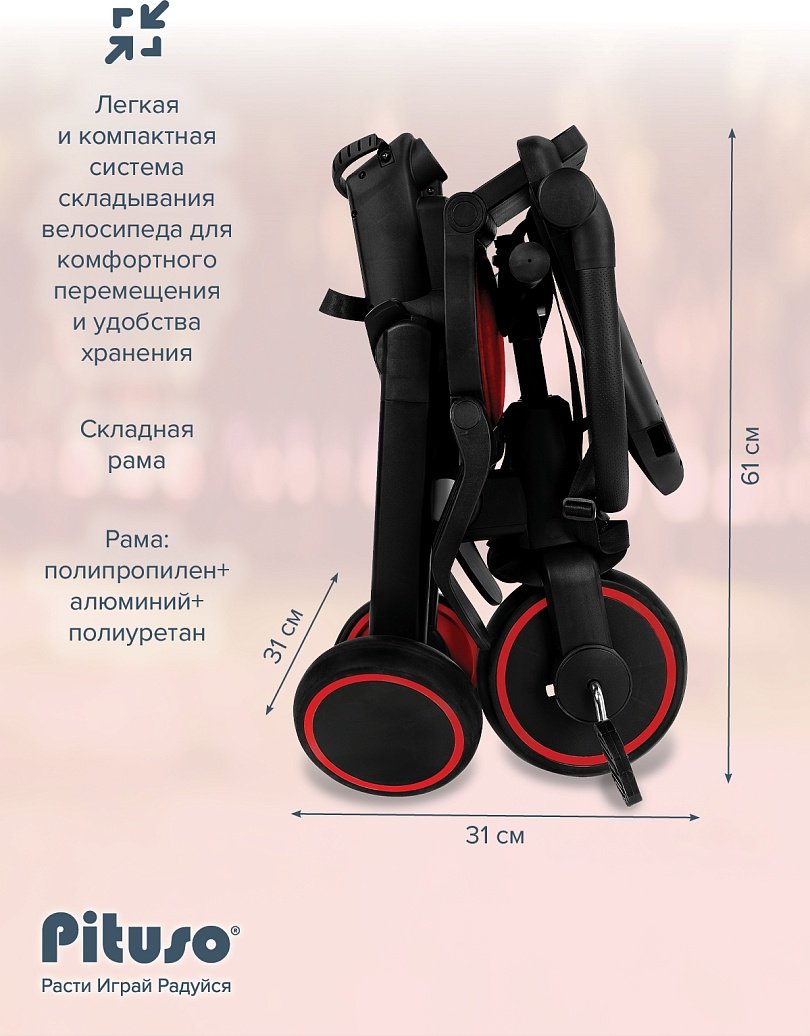 Трёхколёсный велосипед Pituso Leve Pro T8 PLUS-Red черный, красный купить,0