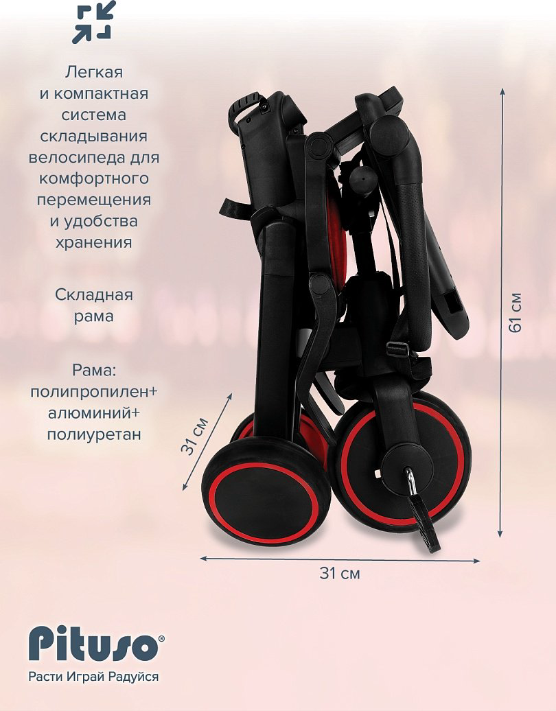 Трёхколёсный велосипед Pituso Leve Pro T8 PLUS-Red черный, красный - ForteMarket Трёхколёсный велосипед Pituso Leve Pro T8 PLUS-Red черный, красный купить,96600
