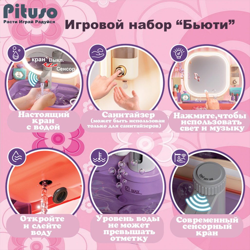 Набор Pituso Бьюти купить,0