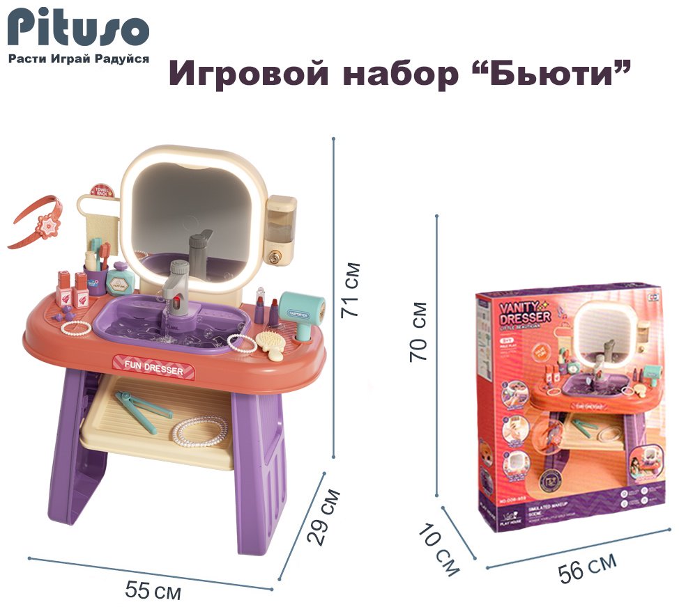 Набор Pituso Бьюти купить,0