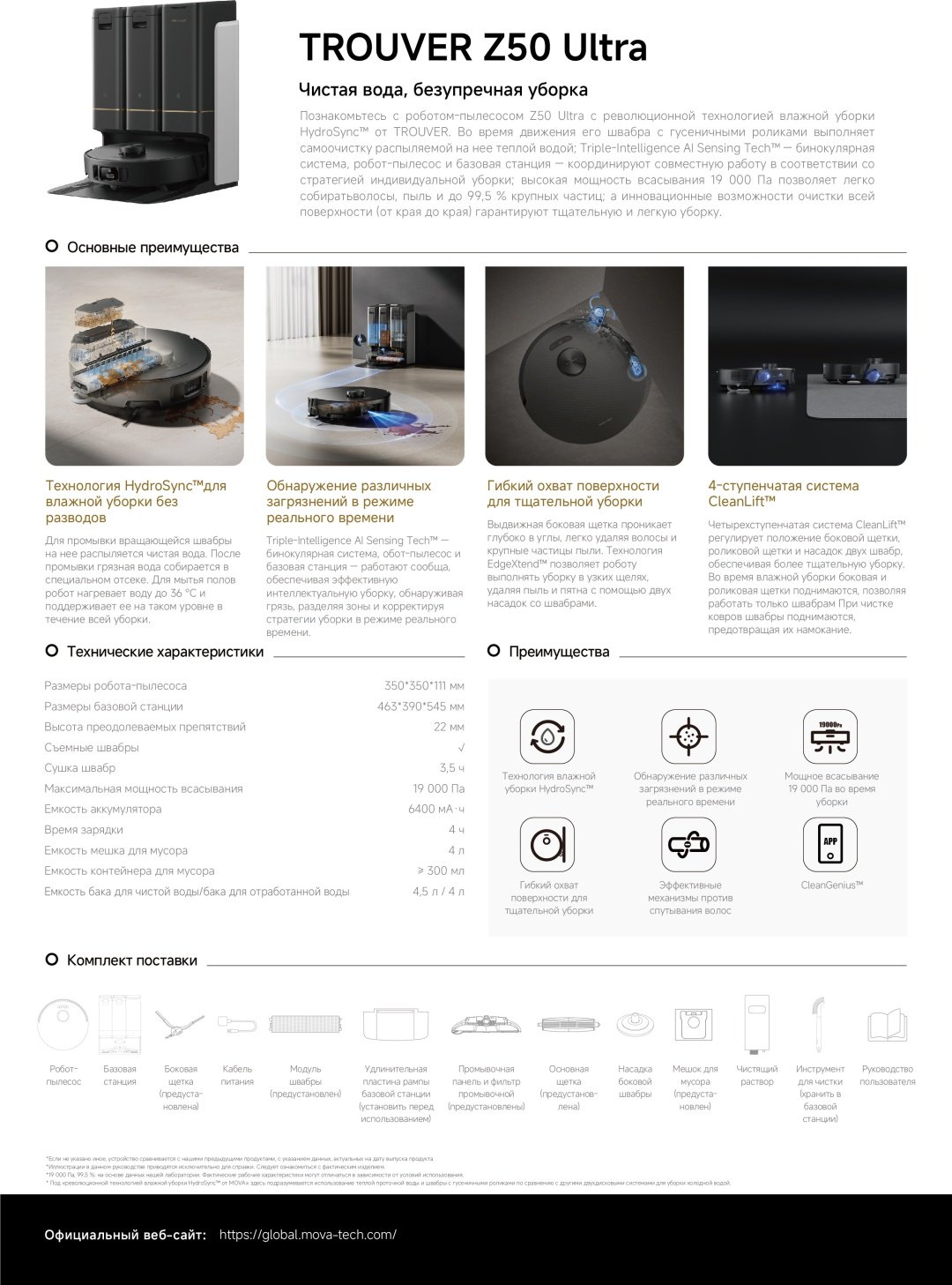 Робот-пылесос DREAME Trouver Z50 Ultra RLZ92CE черный - ForteMarket Робот-пылесос DREAME Trouver Z50 Ultra RLZ92CE черный купить,0