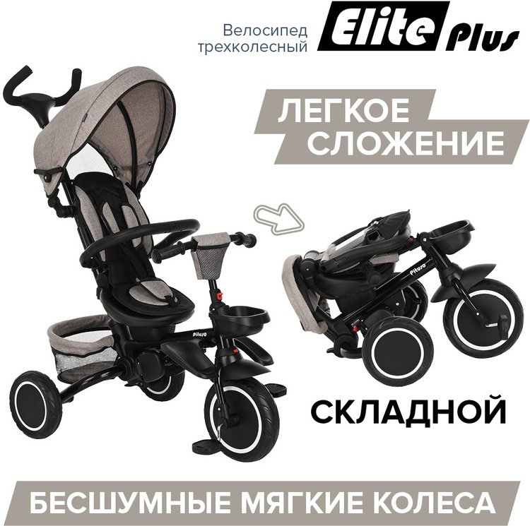 Трёхколёсный велосипед Pituso Elite Plus JY-T05 бежевый купить,NaN