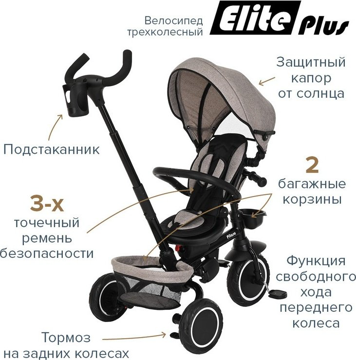 Трёхколёсный велосипед Pituso Elite Plus JY-T05 бежевый купить,NaN