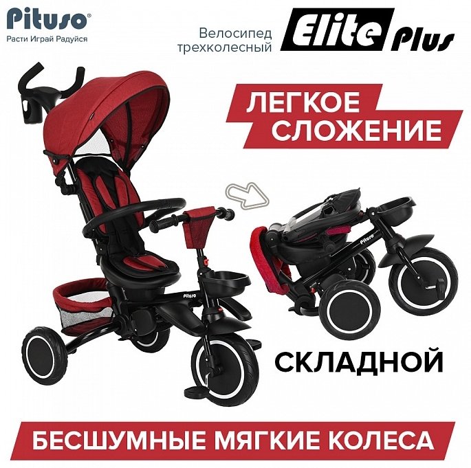 Трёхколёсный велосипед Pituso Elite Plus JY-T05 красный купить,0