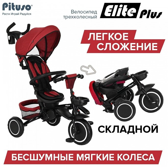 Трёхколёсный велосипед Pituso Elite Plus JY-T05 красный купить,75900