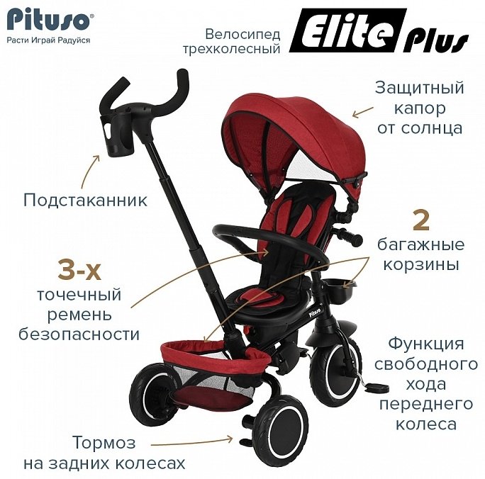 Трёхколёсный велосипед Pituso Elite Plus JY-T05 красный купить,0