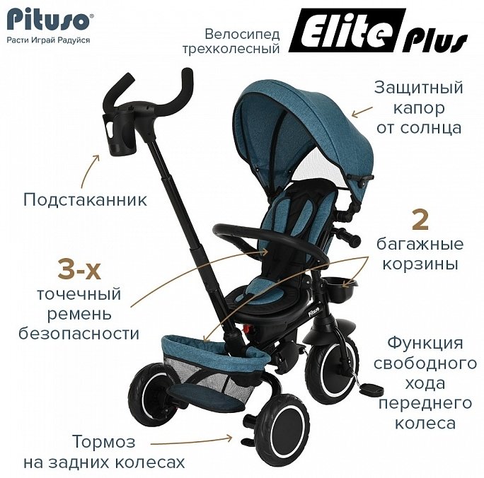 Трёхколёсный велосипед Pituso Elite Plus JY-T05 голубой - ForteMarket Трёхколёсный велосипед Pituso Elite Plus JY-T05 голубой купить,0