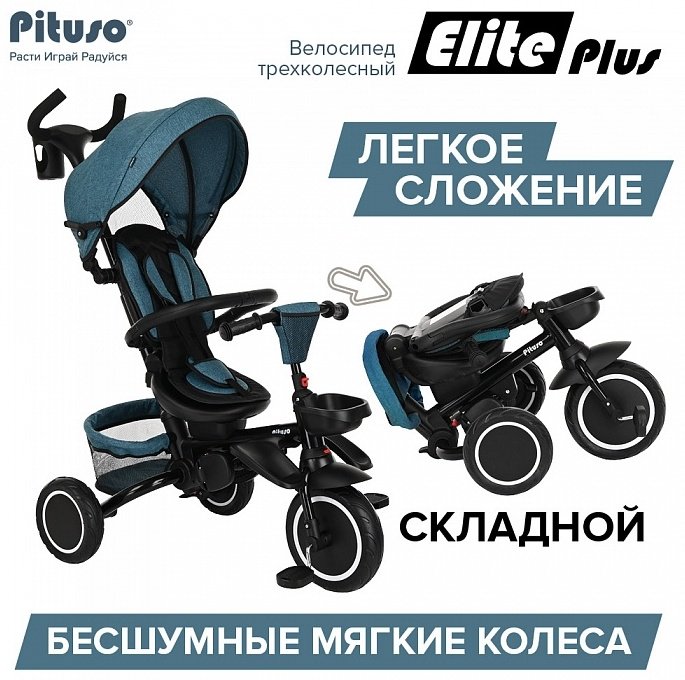 Трёхколёсный велосипед Pituso Elite Plus JY-T05 голубой - ForteMarket Трёхколёсный велосипед Pituso Elite Plus JY-T05 голубой купить,0