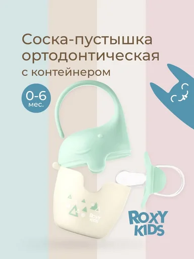 Контейнер для пустышки Roxy Kids слоник зелёный