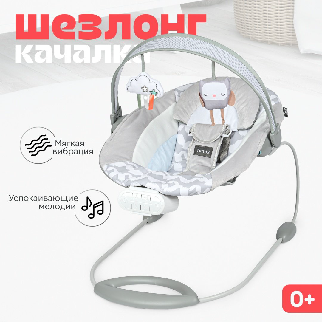 Шезлонг TOMIX Rester серый купить,NaN