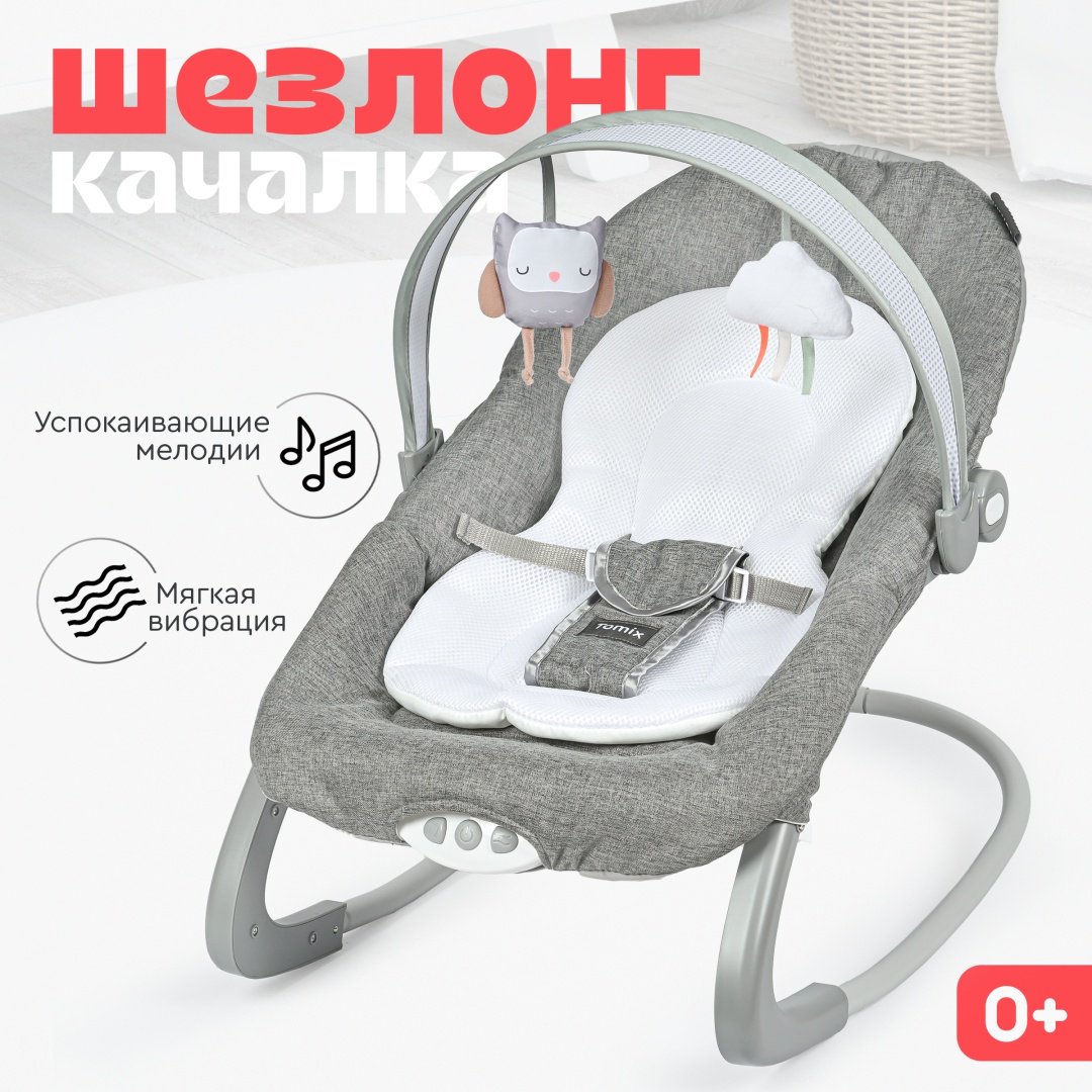 Шезлонг TOMIX Sleeper серый