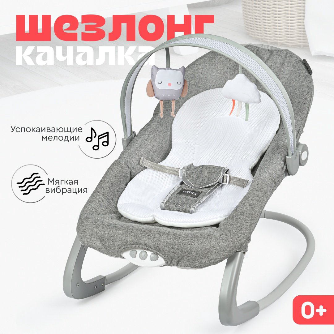 Шезлонг TOMIX Sleeper серый купить,NaN