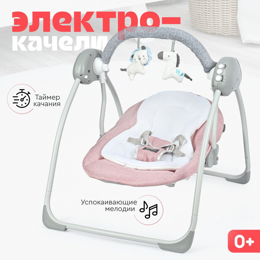 Качеля TOMIX Swing розовый купить,NaN