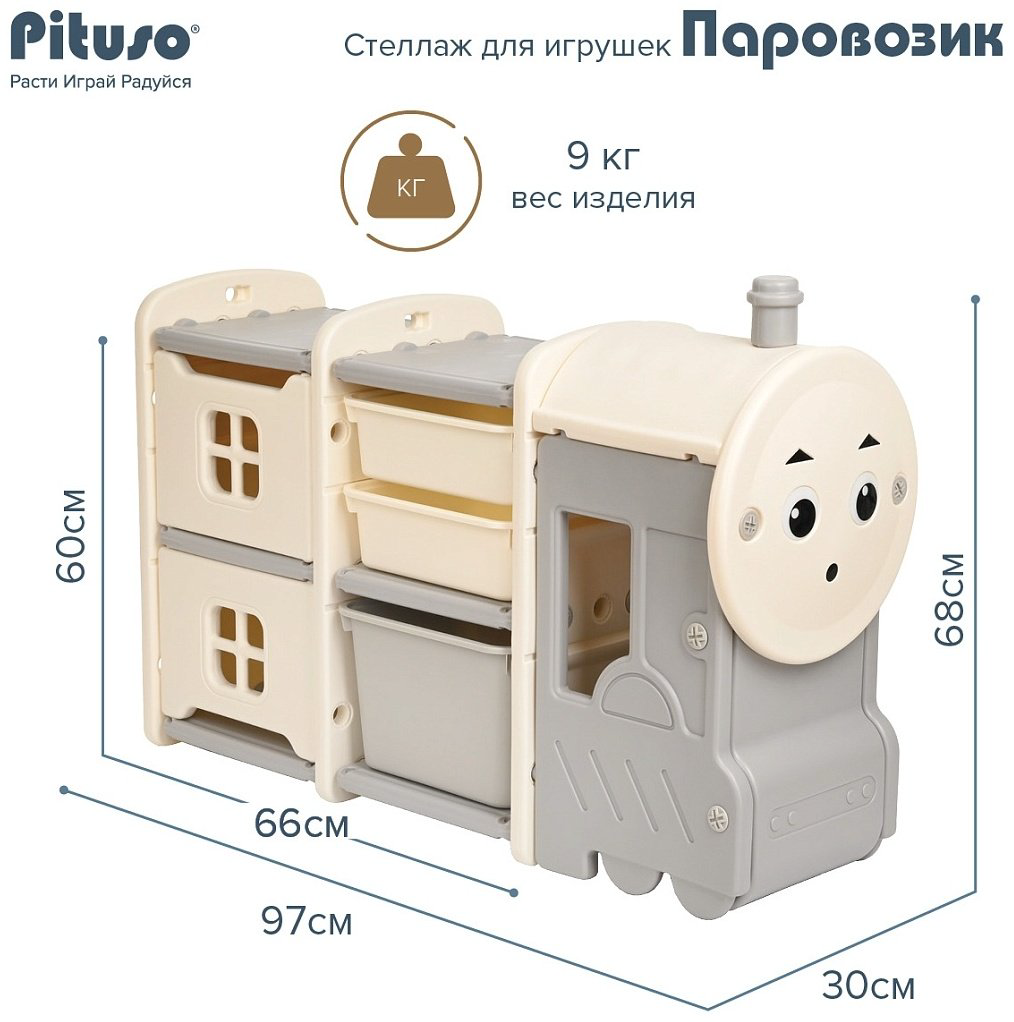 Комплект Pituso Паровозик YYTF23 серый купить,NaN