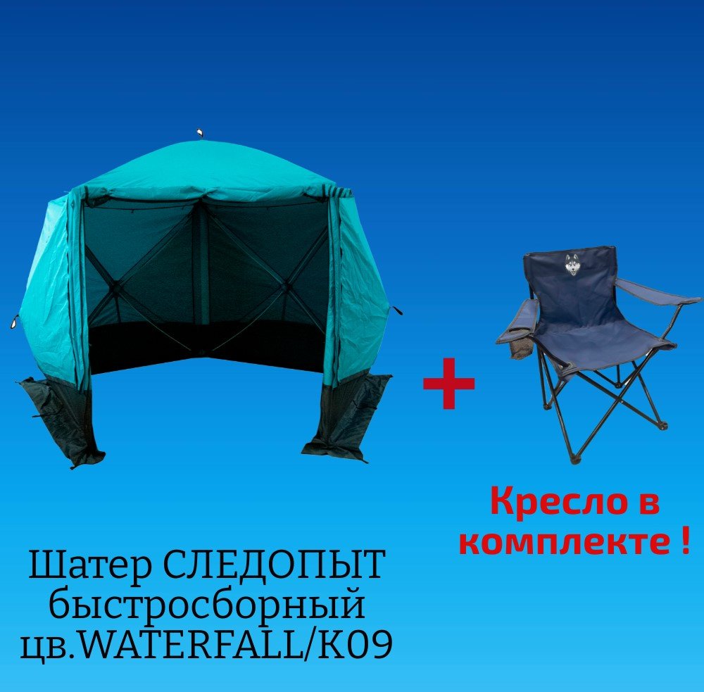 Шатер Следопыт цв. WATERFALL/K09 мультиколор