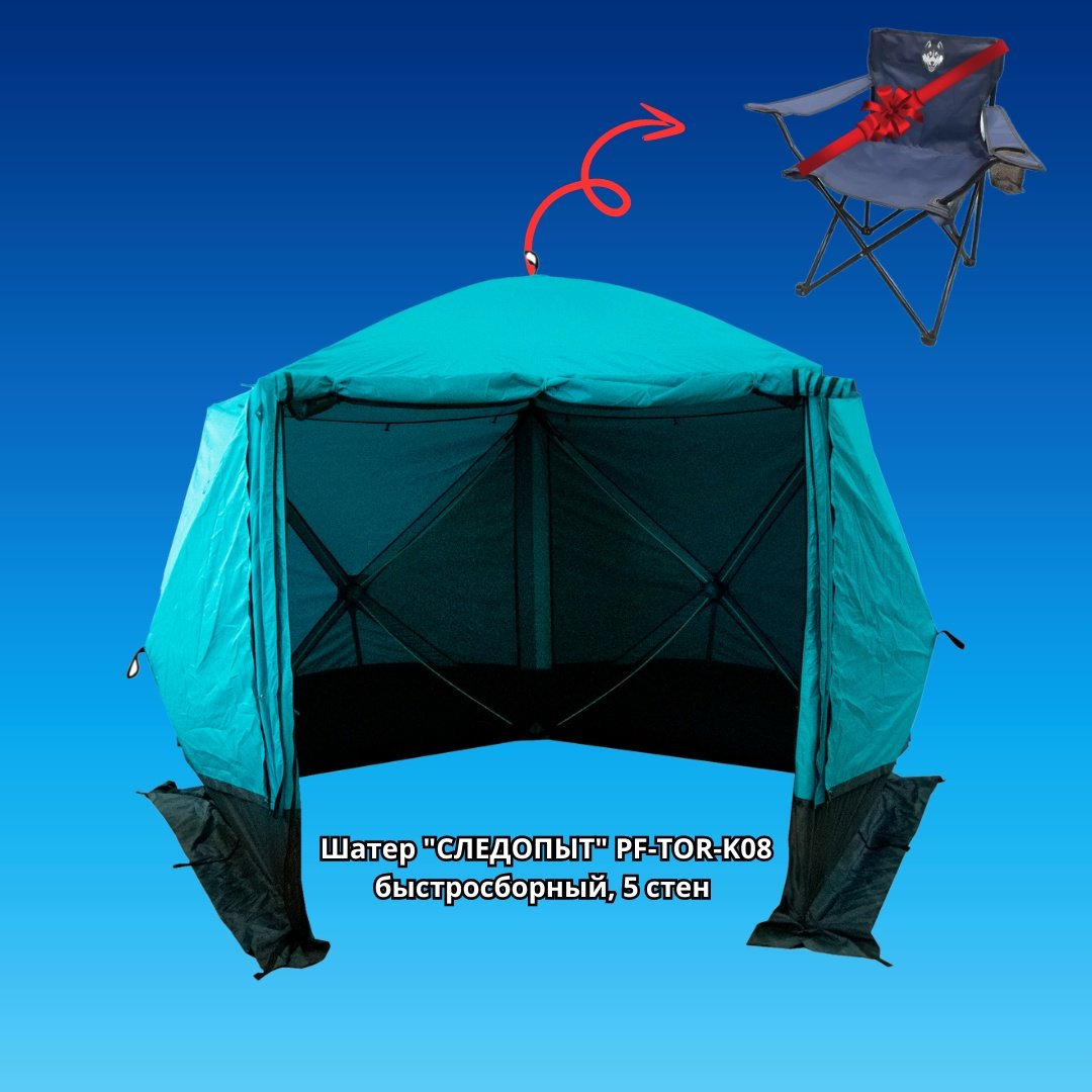 Шатер Следопыт PF-TOR-K08 синий
