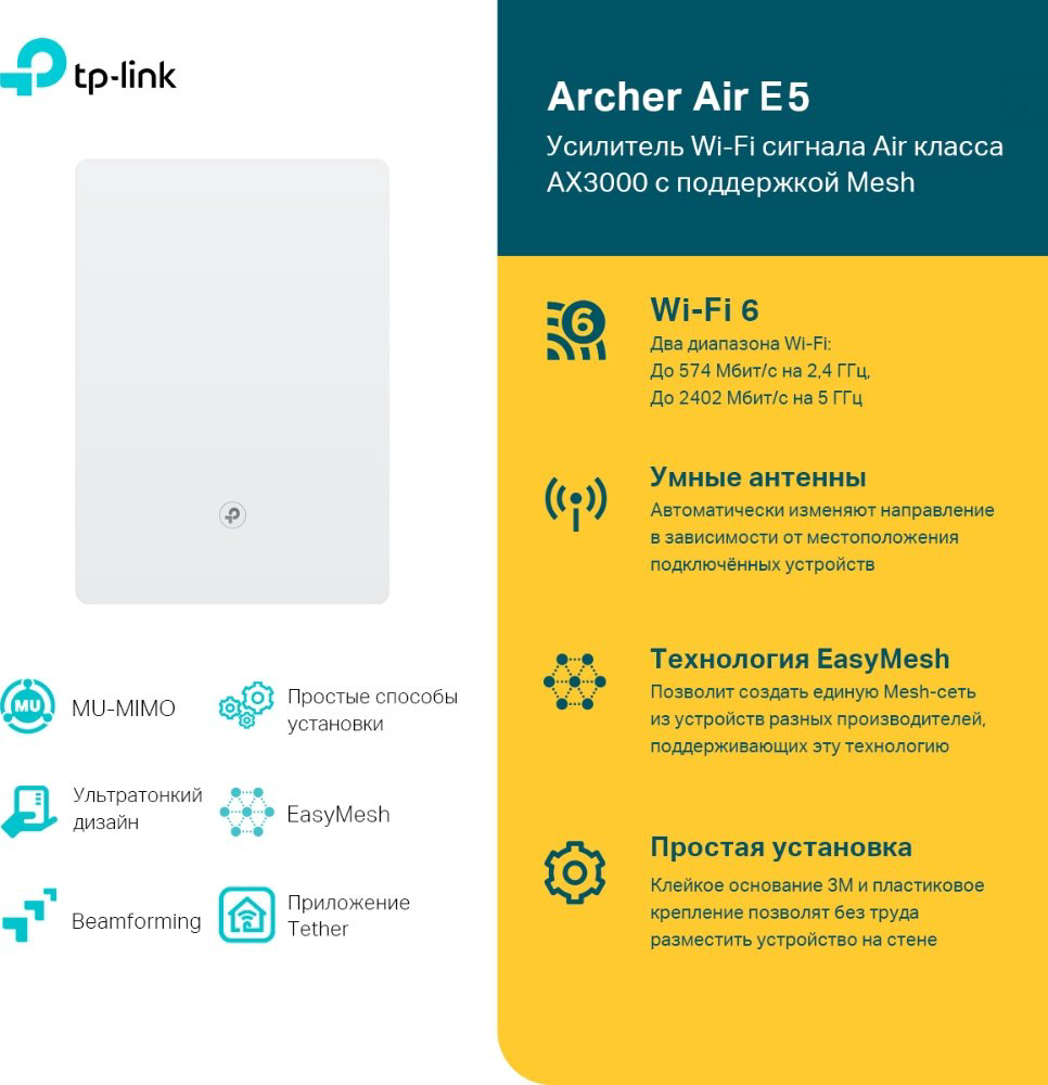 Усилитель интернет-сигнала TP-LINK Archer Air E5 купить,53790