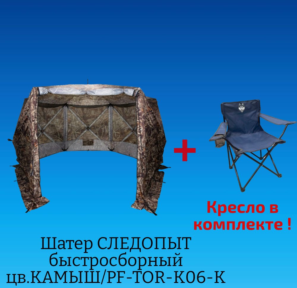 Шатер Следопыт PF-TOR-K06-К камуфляж