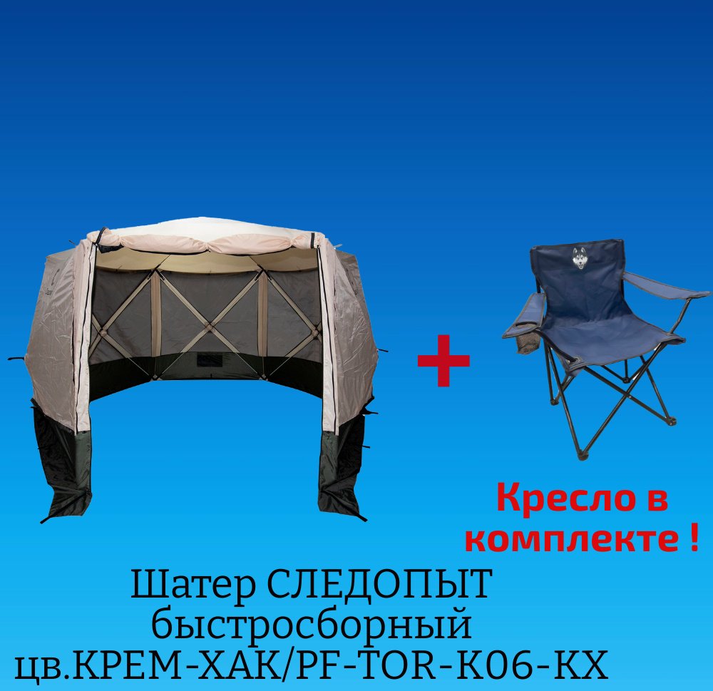 Шатер Следопыт PF-TOR-K06-КХ хаки