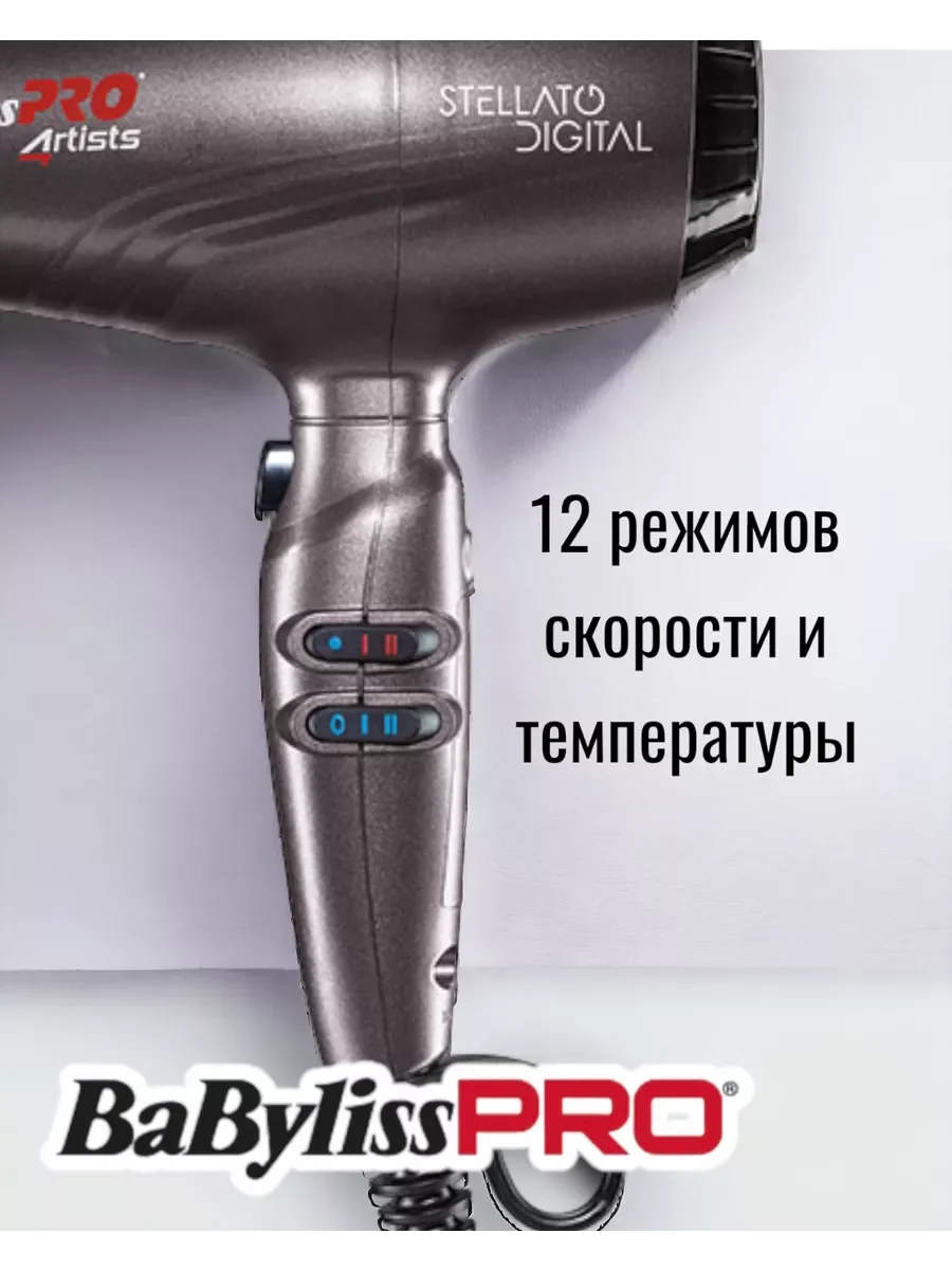 Фен BaByliss Stellato Digital BAB7500IE черный - ForteMarket Фен BaByliss Stellato Digital BAB7500IE черный купить,0