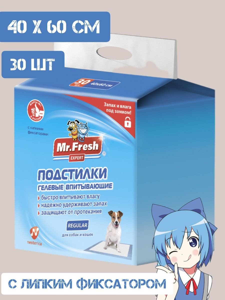Mr.Fresh подстилка одноразовая 40х60 см 30 шт купить,6700