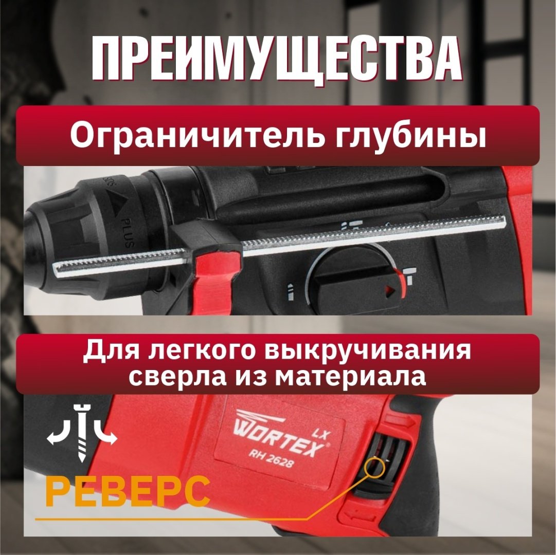 Перфоратор WORTEX LX RH 2628 (0329062) 2.8 Дж, SDS-Plus - ForteMarket Перфоратор WORTEX LX RH 2628 (0329062) 2.8 Дж, SDS-Plus купить,0