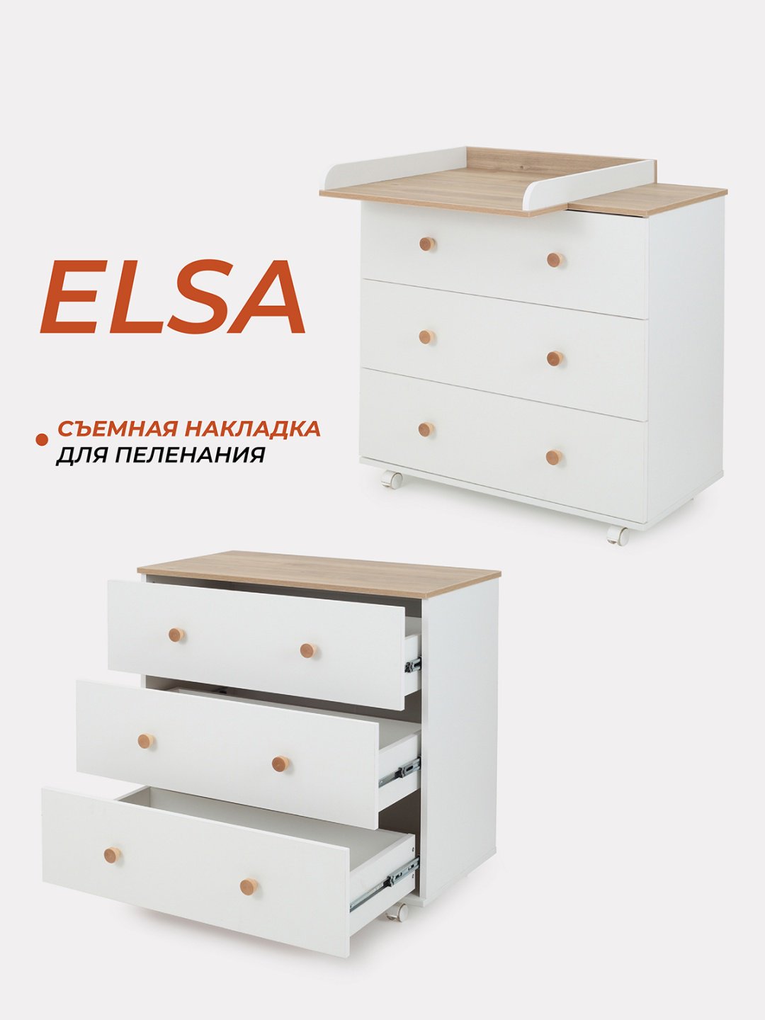 Детский комод RANT ELSA, 80x43x79 см, белый