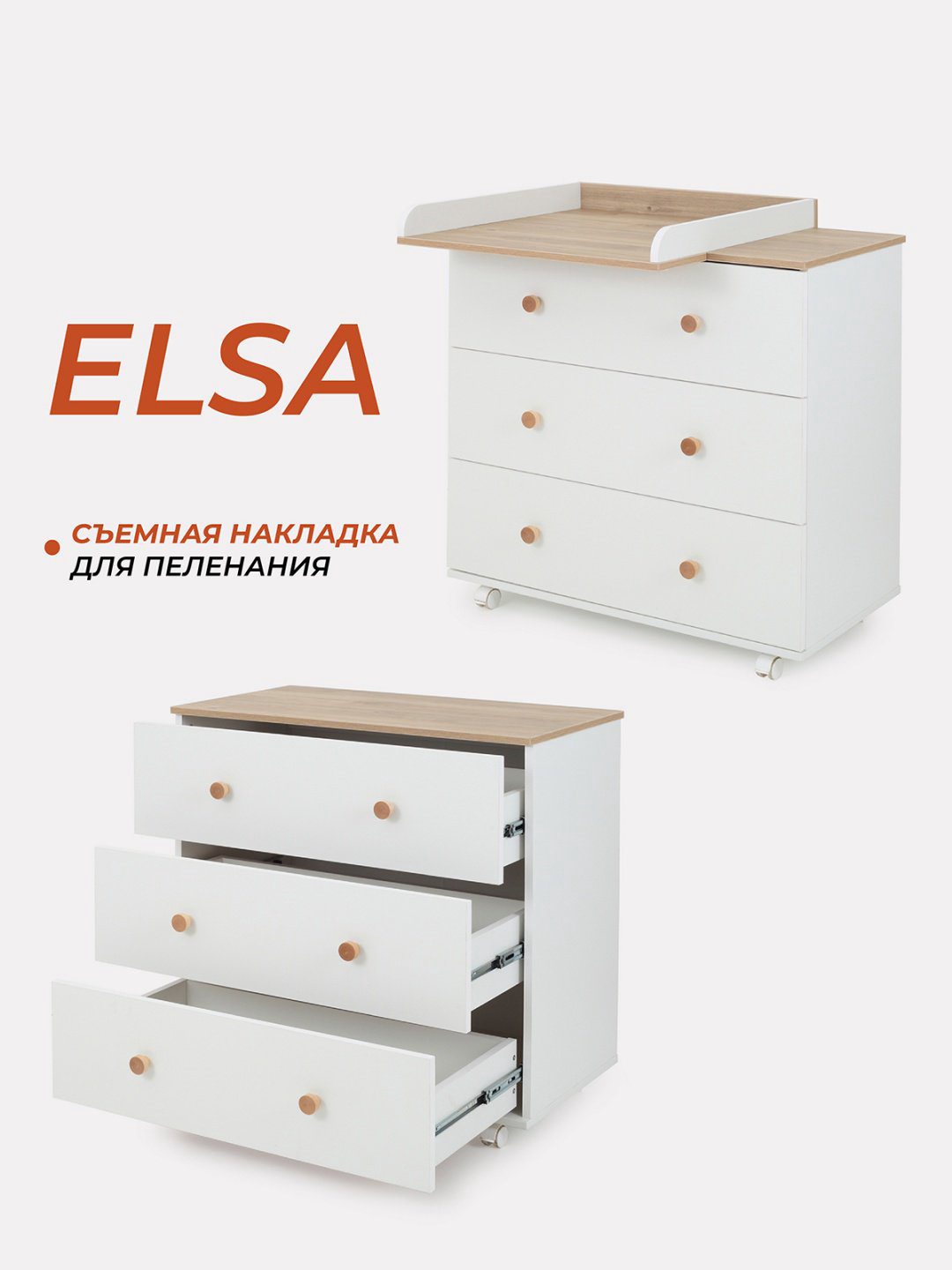 Детский комод RANT ELSA, 80x43x79 см, белый купить,NaN