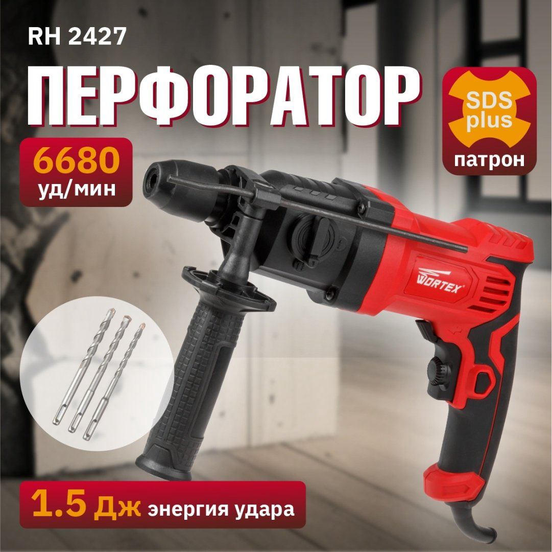 Перфоратор WORTEX RH 2427 (RH242700025) 1.5 Дж, SDS-Plus купить,NaN