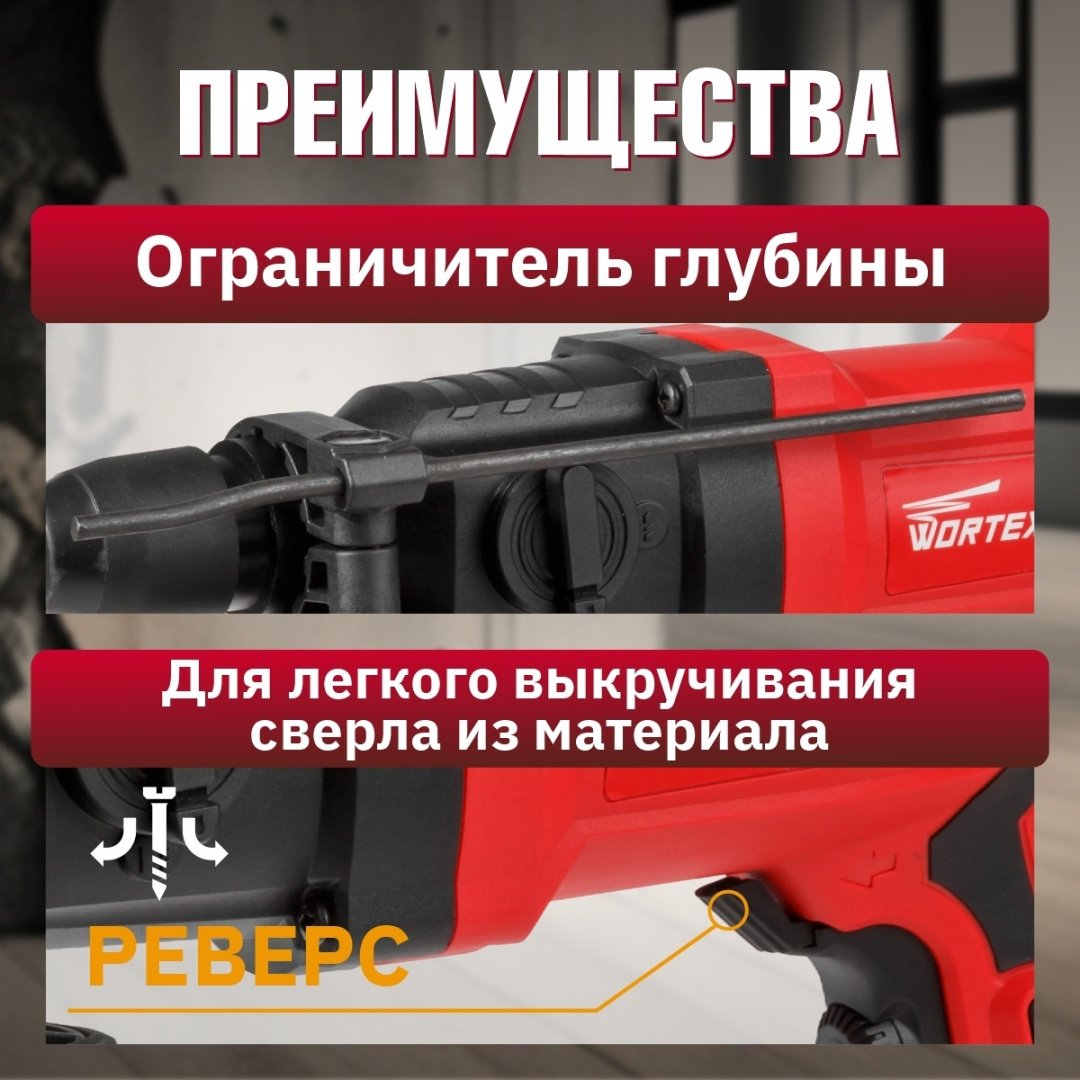 Перфоратор WORTEX RH 2427 (RH242700025) 1.5 Дж, SDS-Plus - ForteMarket Перфоратор WORTEX RH 2427 (RH242700025) 1.5 Дж, SDS-Plus купить,0