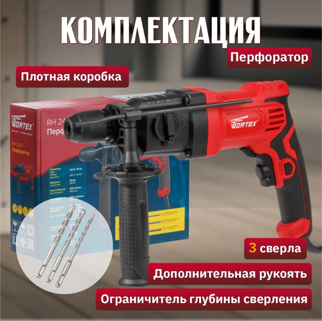 Перфоратор WORTEX RH 2427 (RH242700025) 1.5 Дж, SDS-Plus - ForteMarket Перфоратор WORTEX RH 2427 (RH242700025) 1.5 Дж, SDS-Plus купить,0