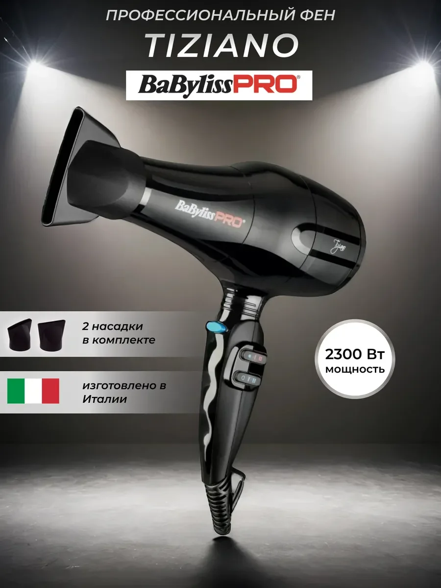 Фен BaByliss Pro Tiziano BAB6330RE черный - ForteMarket Фен BaByliss Pro Tiziano BAB6330RE черный купить,0