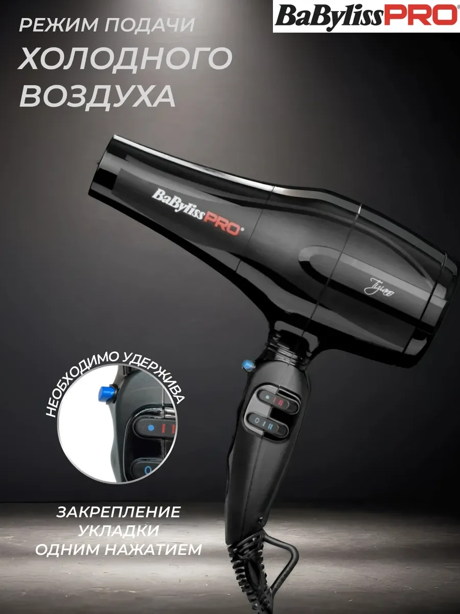 Фен BaByliss Pro Tiziano BAB6330RE черный - ForteMarket Фен BaByliss Pro Tiziano BAB6330RE черный купить,0