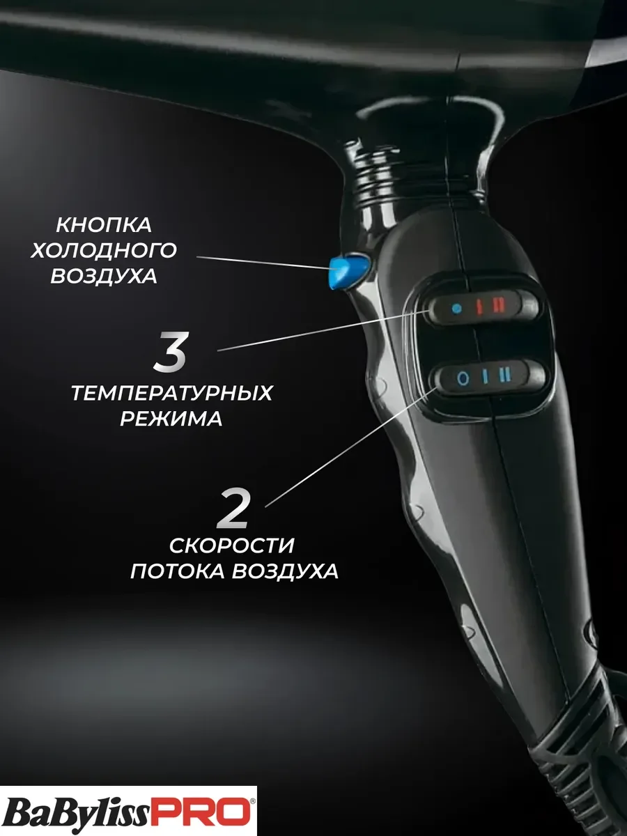 Фен BaByliss Pro Tiziano BAB6330RE черный - ForteMarket Фен BaByliss Pro Tiziano BAB6330RE черный купить,0
