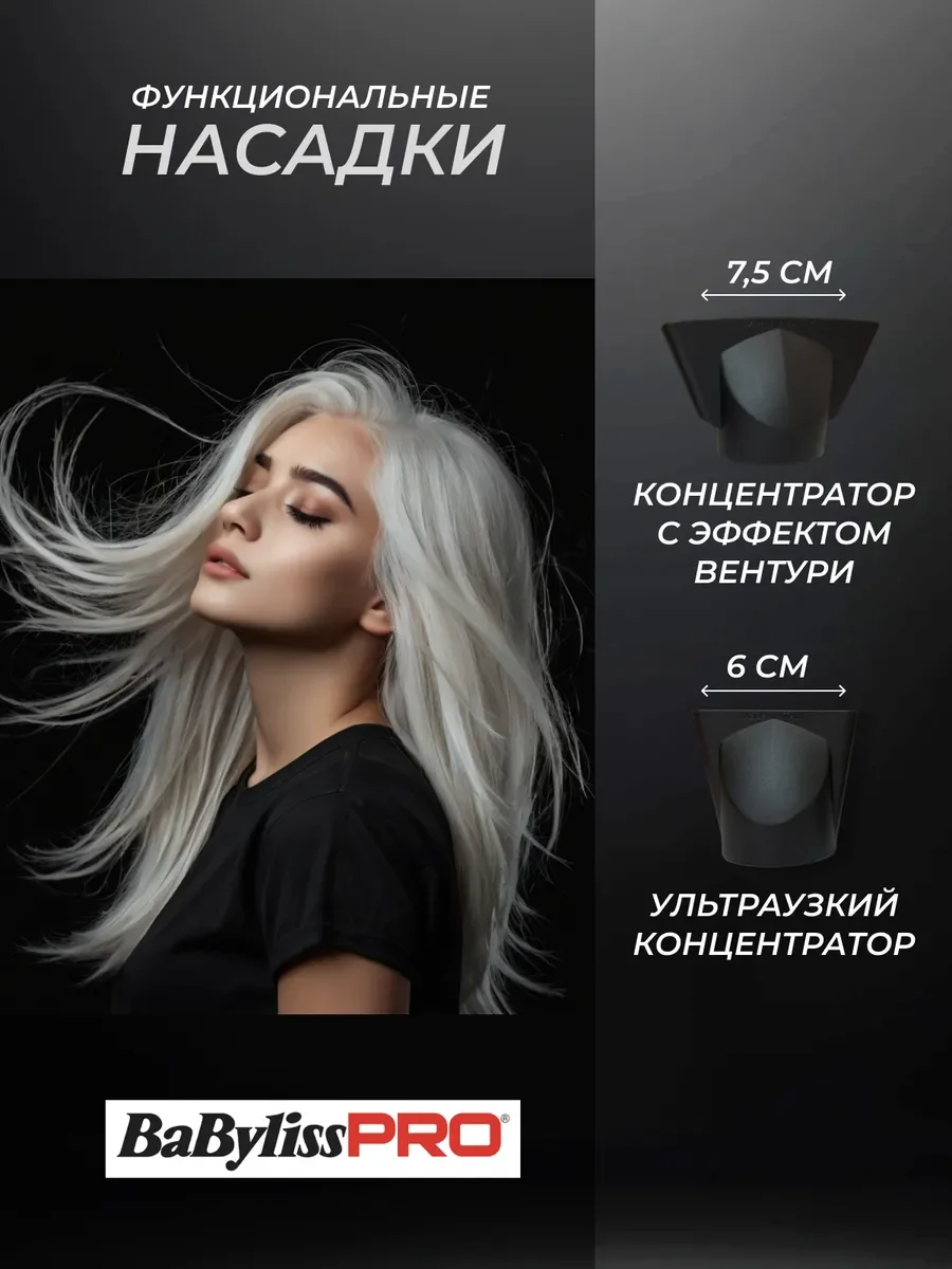 Фен BaByliss Pro Tiziano BAB6330RE черный - ForteMarket Фен BaByliss Pro Tiziano BAB6330RE черный купить,0