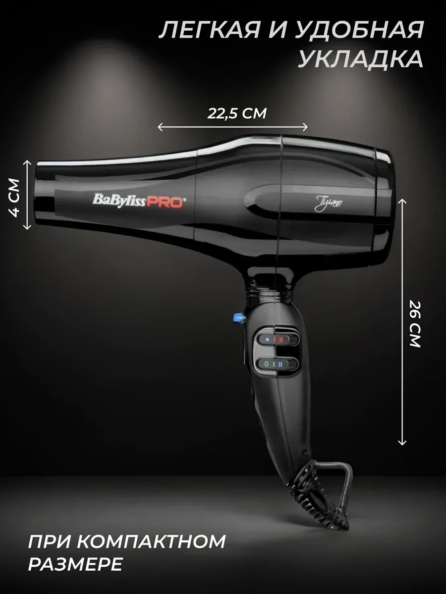 Фен BaByliss Pro Tiziano BAB6330RE черный - ForteMarket Фен BaByliss Pro Tiziano BAB6330RE черный купить,0