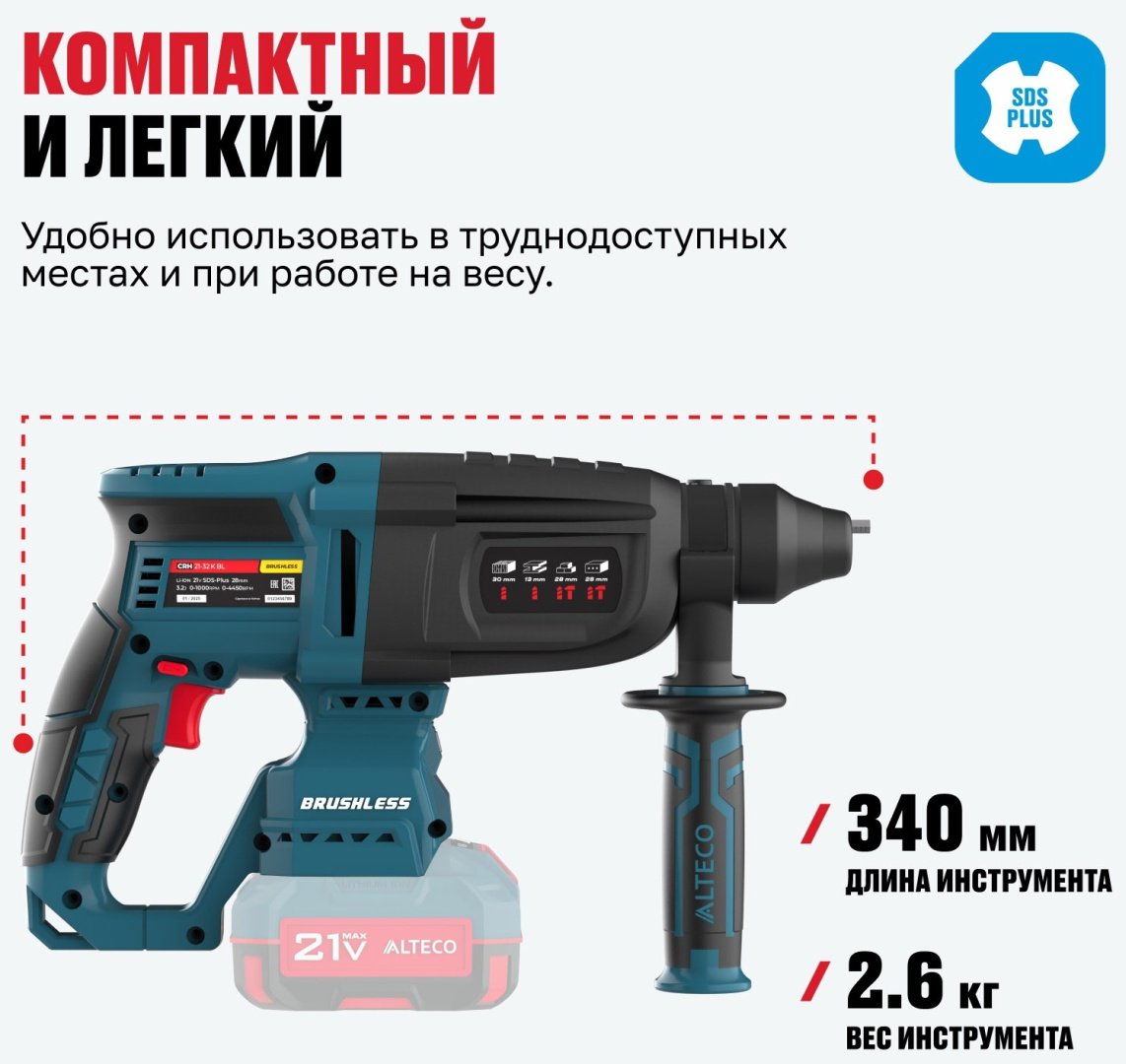 Перфоратор ALTECO CRH 21-32 K BL Solo 84746 3.2 Дж, SDS-Plus купить,0