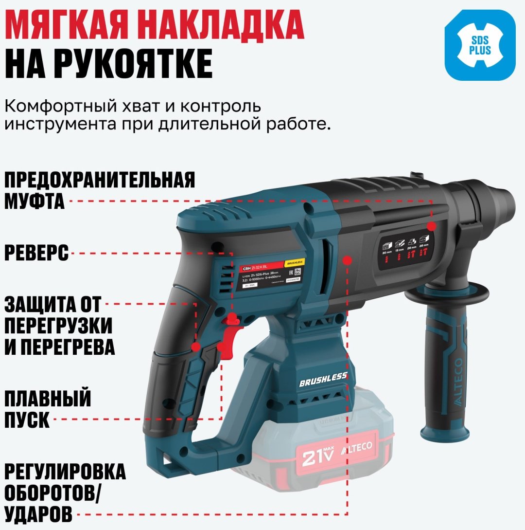 Перфоратор ALTECO CRH 21-32 K BL Solo 84746 3.2 Дж, SDS-Plus купить,0