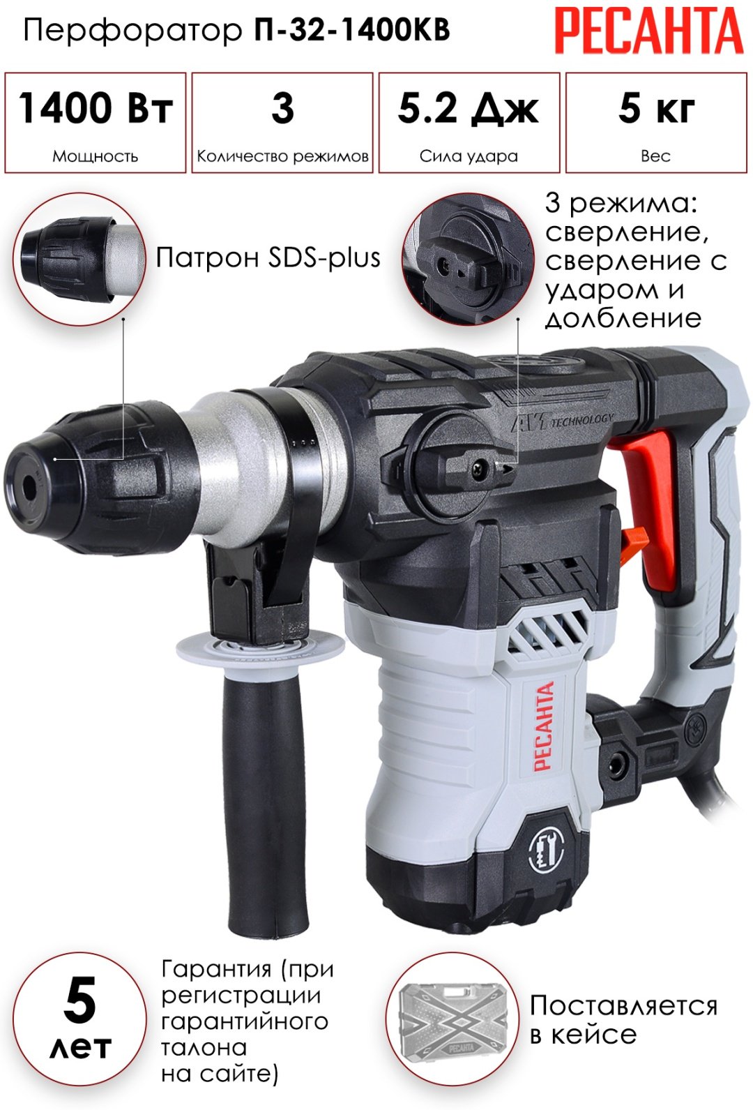 Перфоратор Ресанта П-32-1400КВ 5.2 Дж, SDS-Plus - ForteMarket Перфоратор Ресанта П-32-1400КВ 5.2 Дж, SDS-Plus купить,0