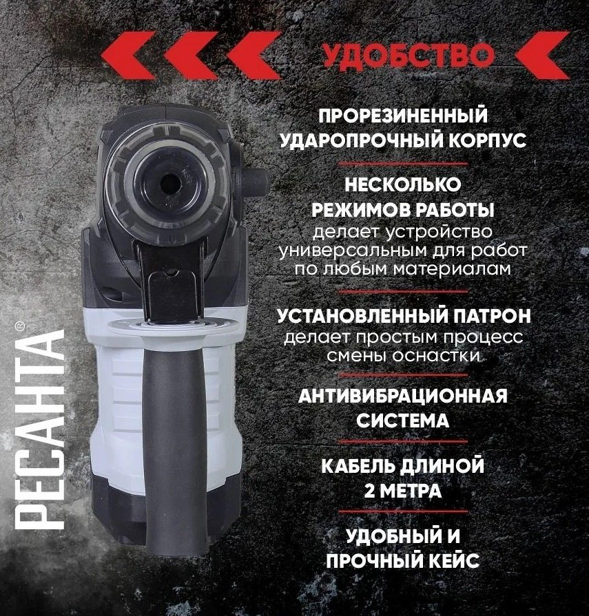 Перфоратор Ресанта П-32-1400КВ 5.2 Дж, SDS-Plus купить,NaN
